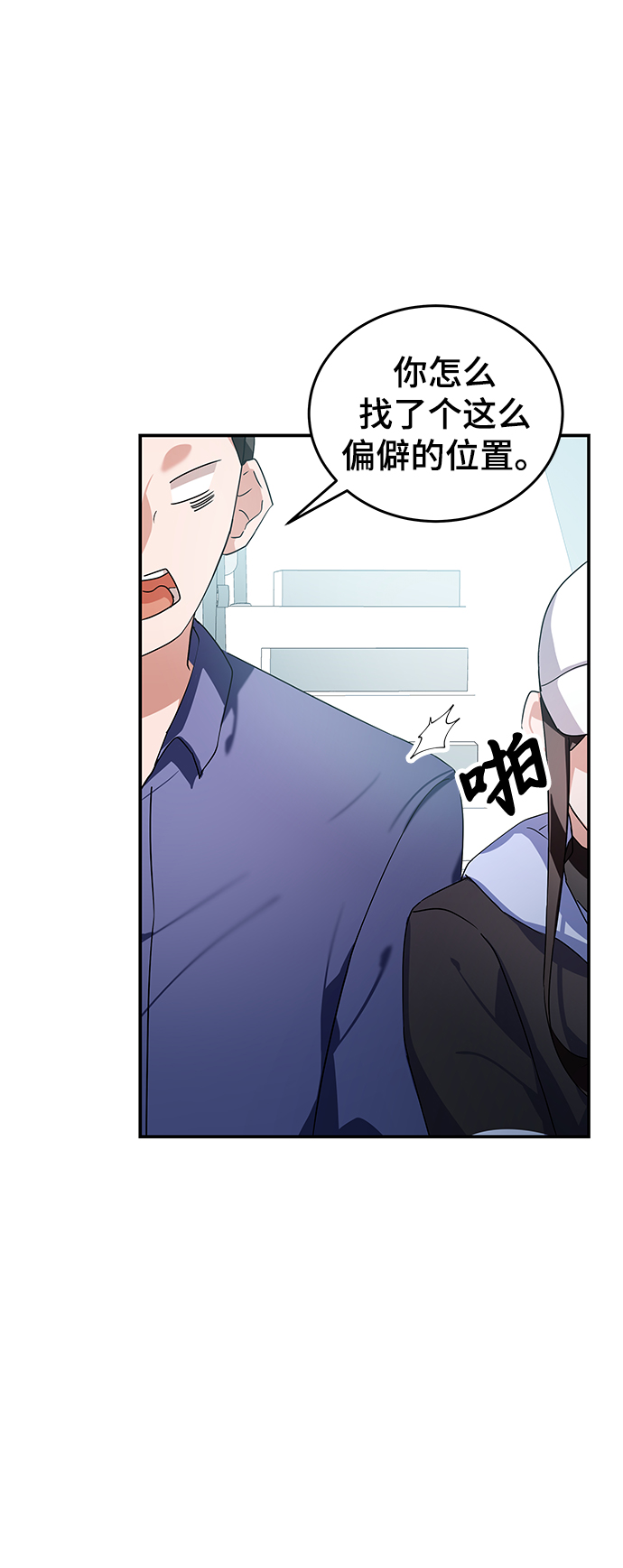 欢迎加入超越者学院漫画,第8话1图