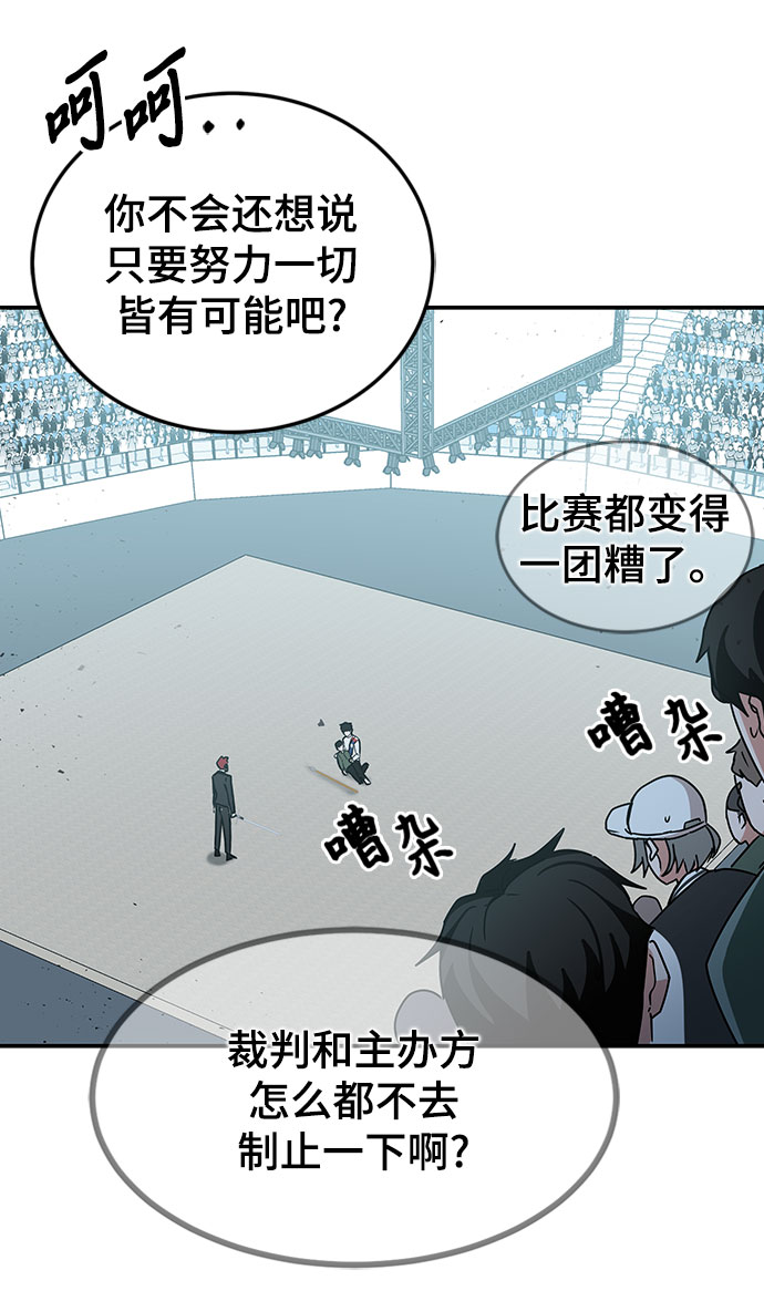 欢迎加入超越者学院漫画,第11话1图