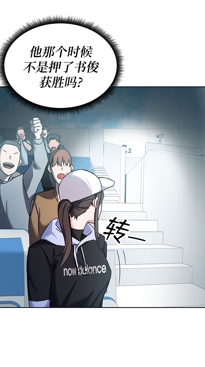 欢迎加入超越者学院漫画,第12话2图