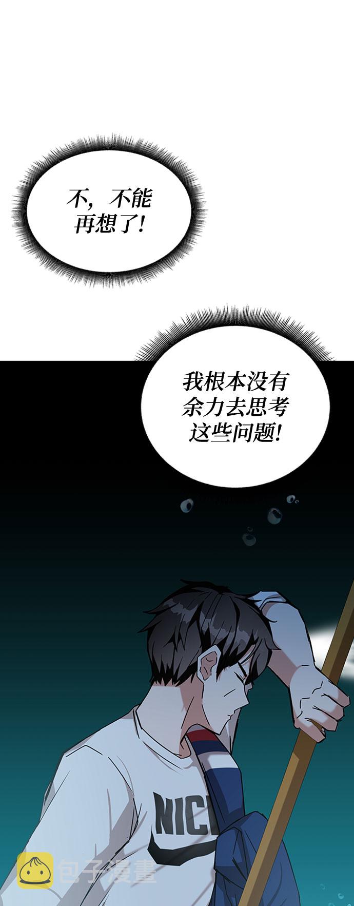 欢迎加入超越者学院漫画,第11话1图