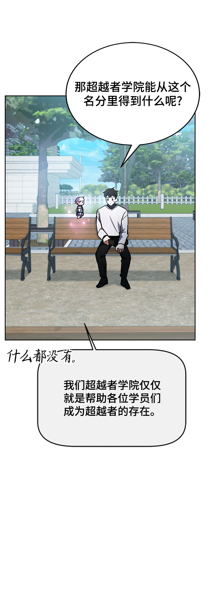 欢迎加入超越者学院漫画,第30话1图