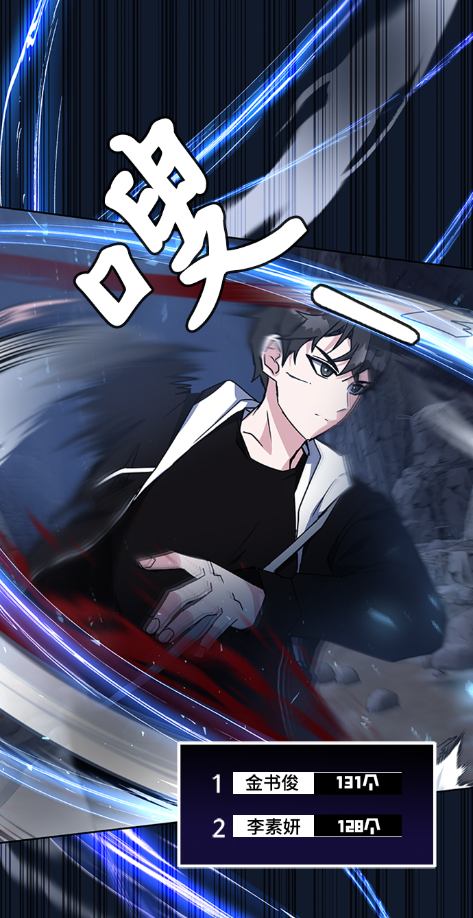 欢迎加入超越者学院漫画,第21话1图