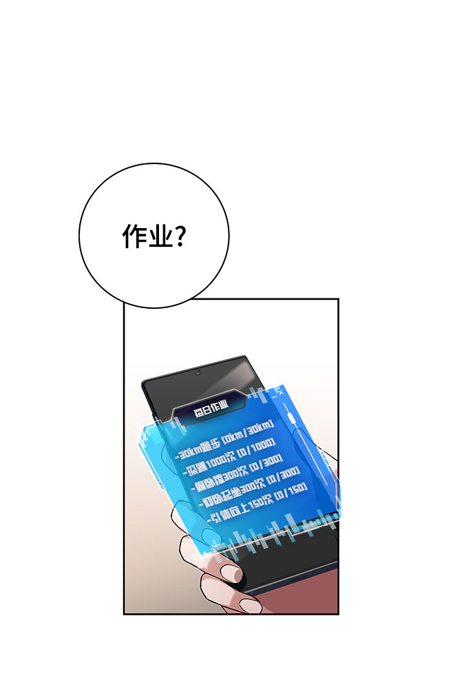 欢迎加入超越者学院漫画,第2话2图