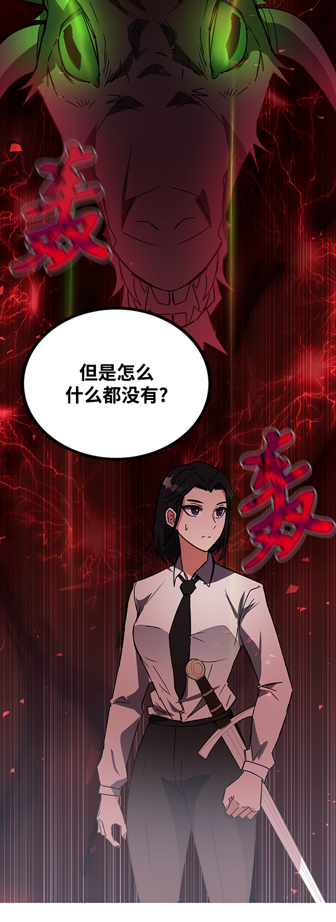 欢迎加入超越者学院漫画,第22话2图