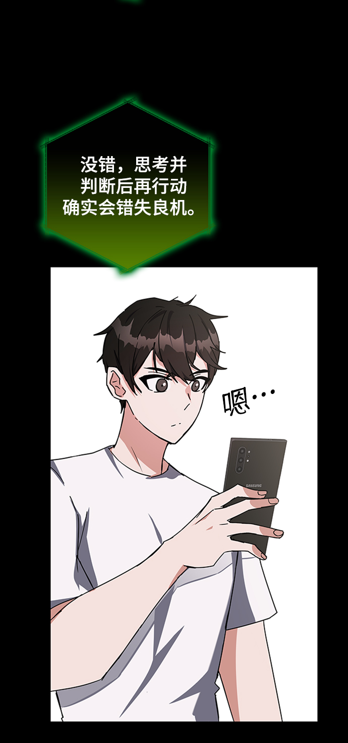 欢迎加入超越者学院漫画,第23话1图