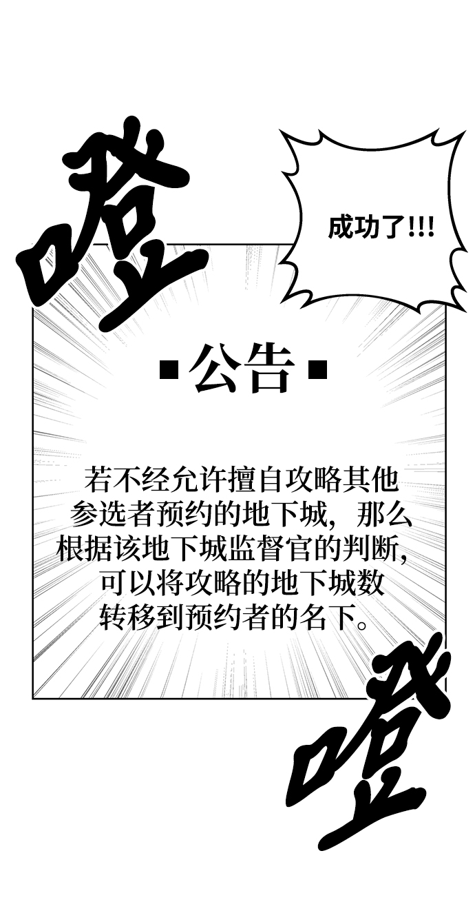 欢迎加入超越者学院漫画,第21话1图