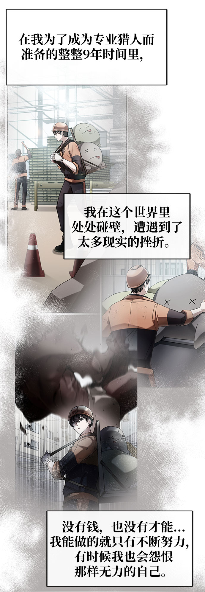 欢迎加入超越者学院漫画,第11话1图