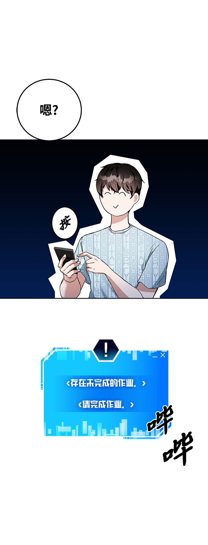 欢迎加入超越者学院漫画,第2话2图