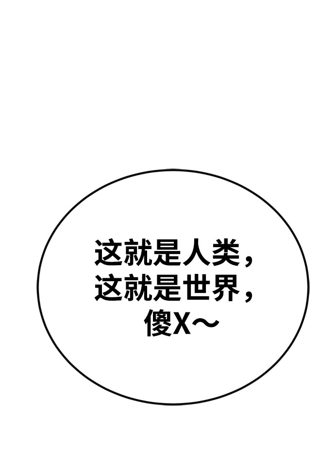 欢迎加入超越者学院漫画,第11话1图