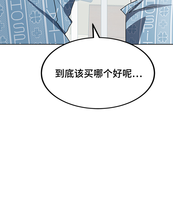欢迎加入超越者学院漫画,第24话1图