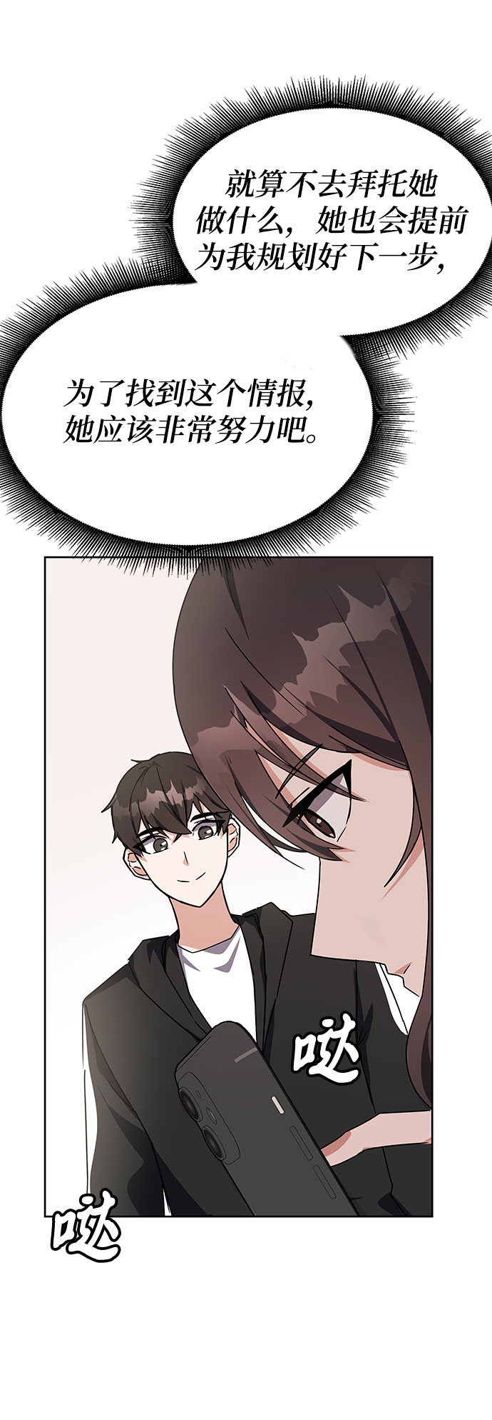 欢迎加入超越者学院漫画,第18话2图