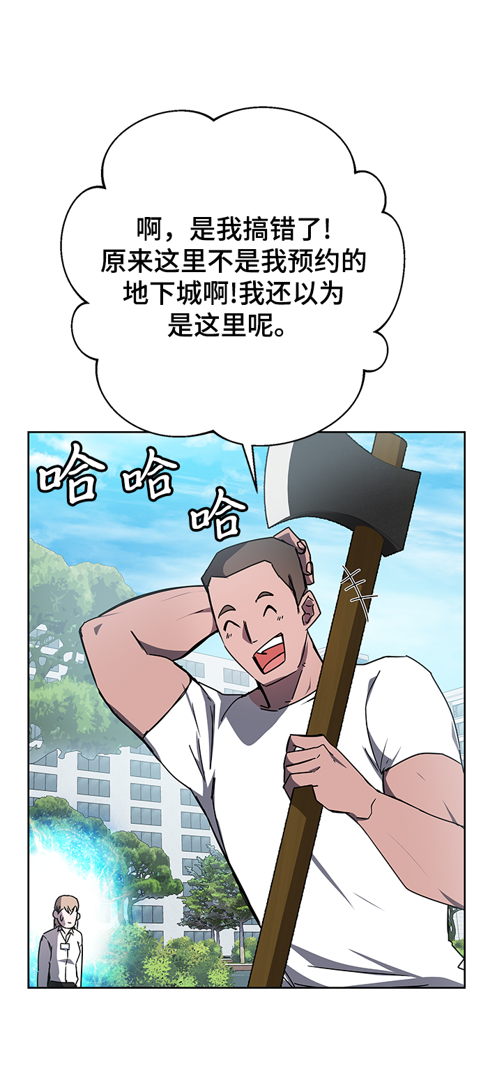 欢迎加入超越者学院漫画,第21话2图