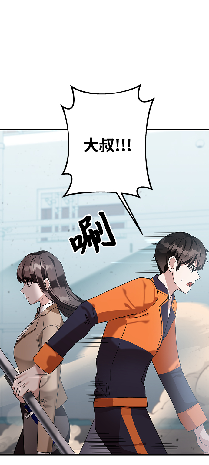 欢迎加入超越者学院漫画,第5话2图