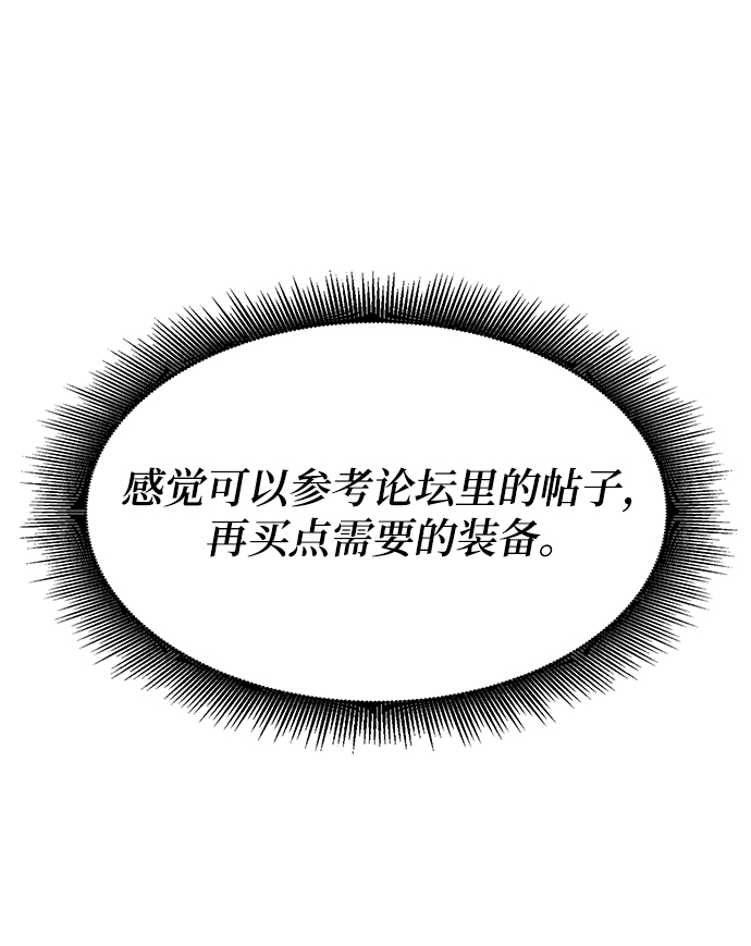 欢迎加入超越者学院漫画,第25话2图