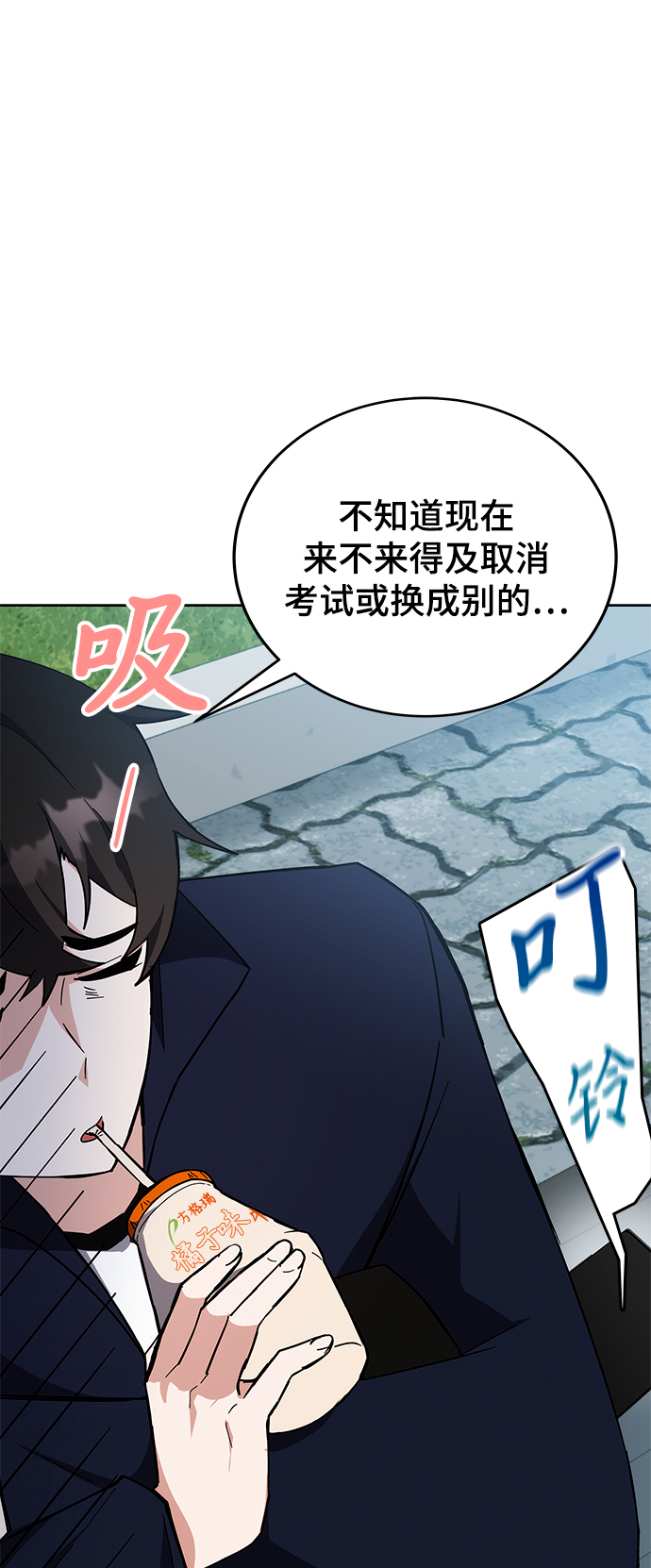 欢迎加入超越者学院下拉式六漫画漫画,第27话2图