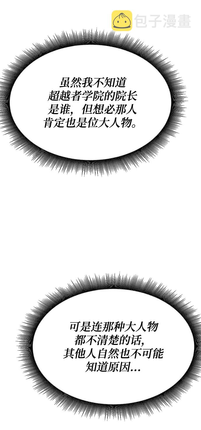 欢迎加入超越者学院漫画,第30话1图