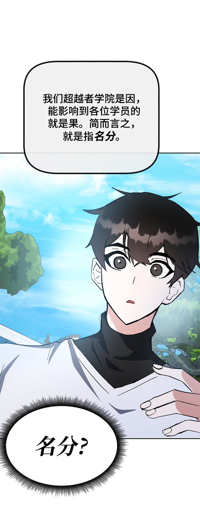 欢迎加入超越者学院漫画,第30话2图