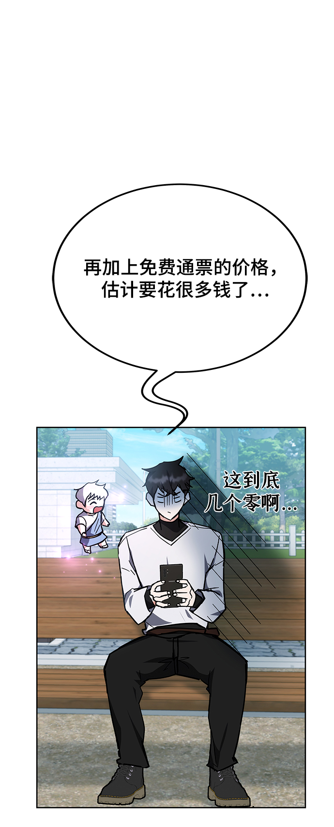 欢迎加入超越者学院漫画,第30话1图