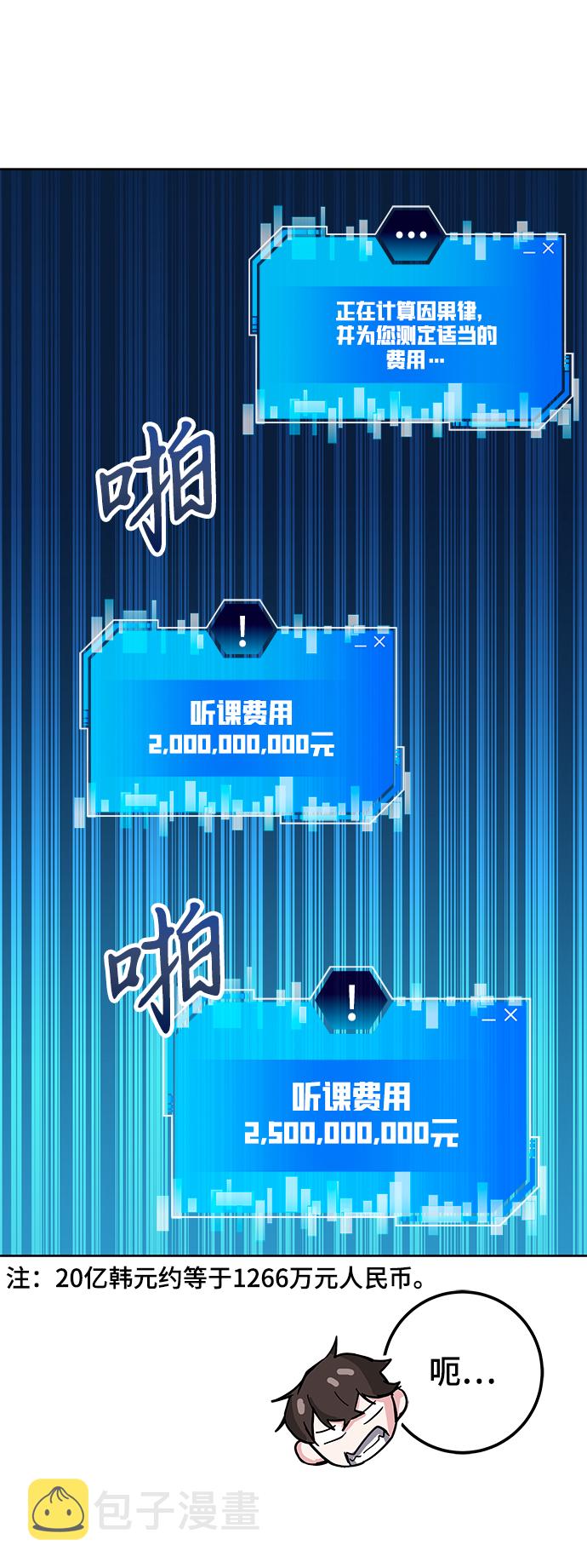欢迎加入超越者学院漫画,第30话2图