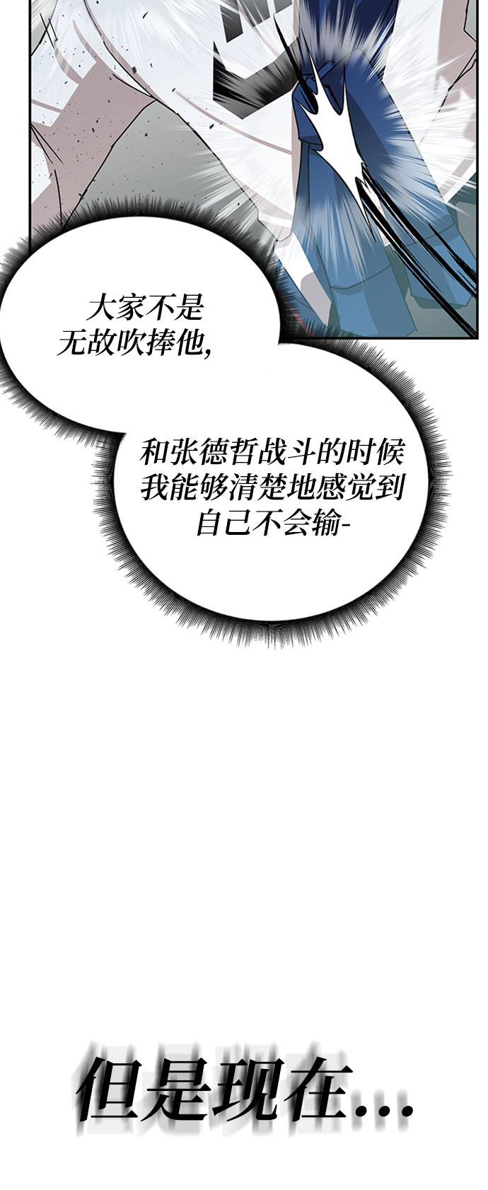 欢迎加入超越者学院漫画,第11话1图