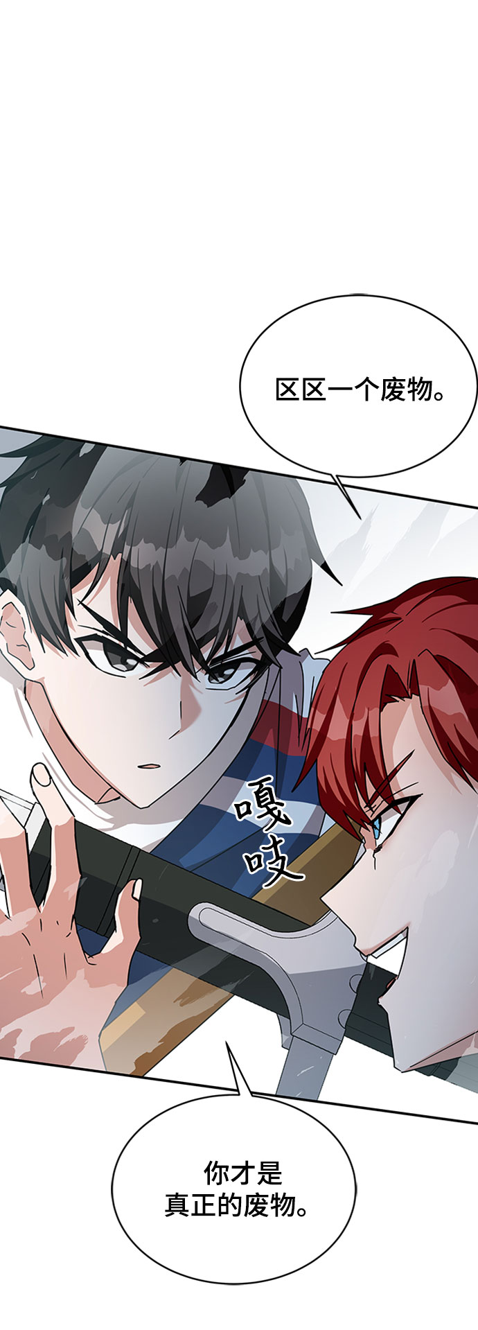 欢迎加入超越者学院漫画,第11话1图