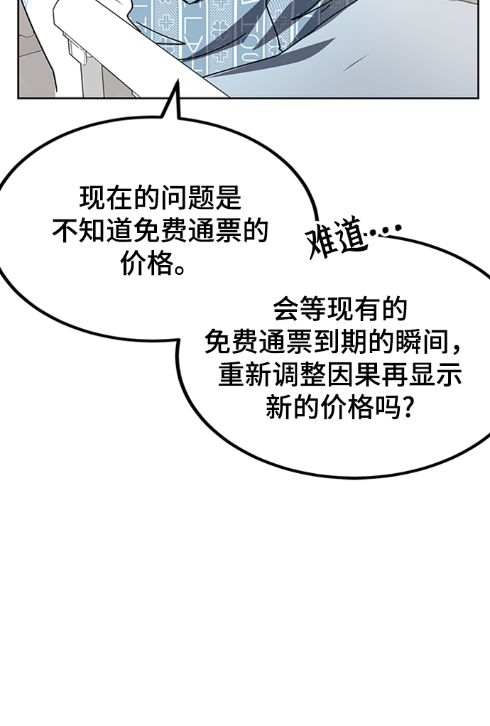欢迎加入超越者学院漫画,第24话2图