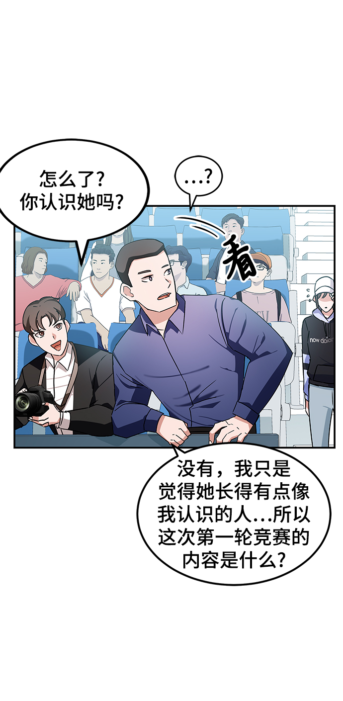 欢迎加入超越者学院漫画,第8话1图