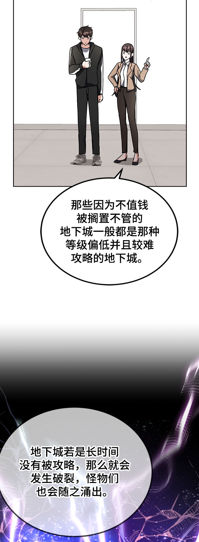 欢迎加入超越者学院漫画,第18话1图