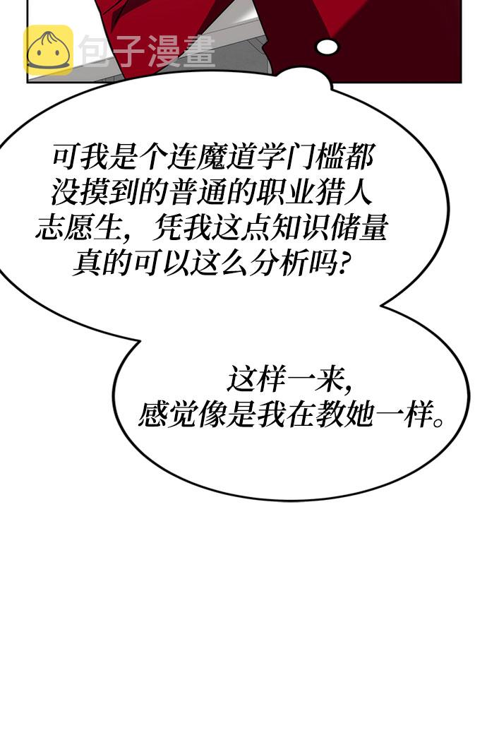 欢迎加入超越者学院漫画,第26话1图
