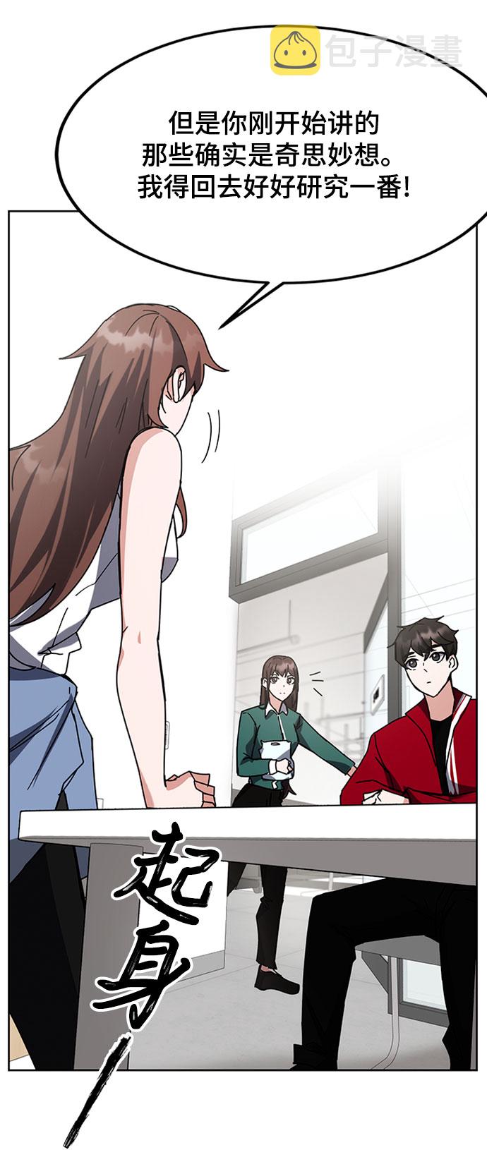 欢迎加入超越者学院漫画,第26话2图
