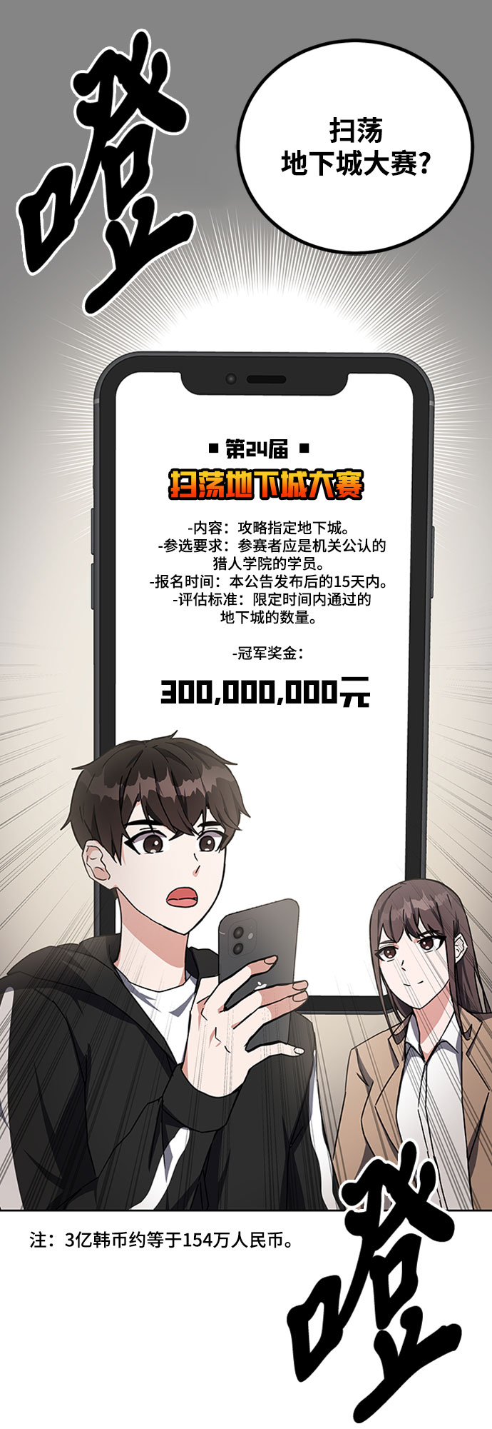 欢迎加入超越者学院漫画,第18话2图