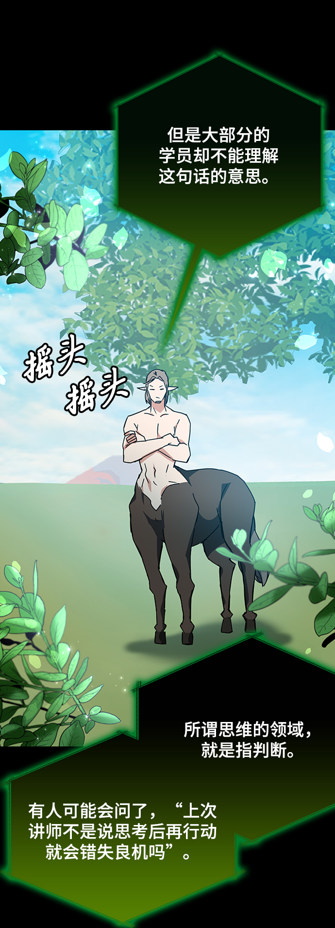 欢迎加入超越者学院漫画,第23话2图