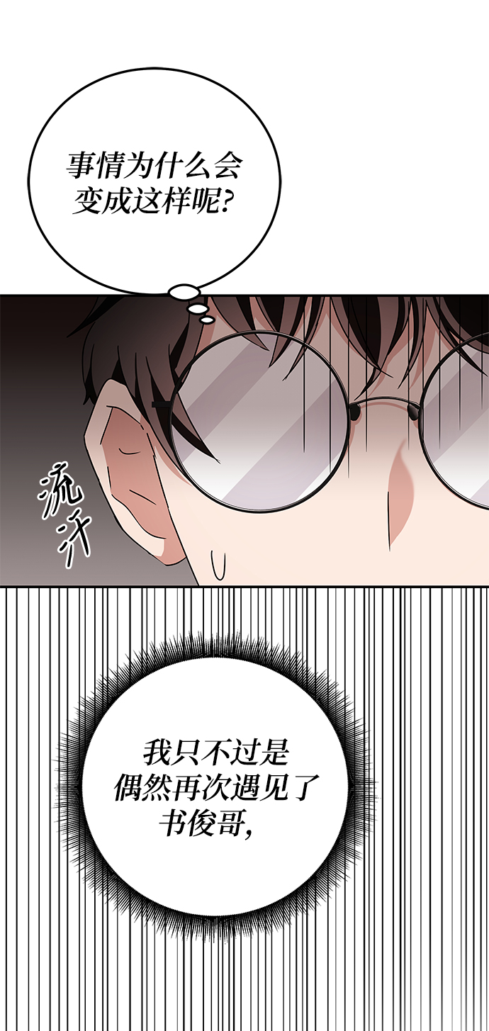 欢迎加入超越者学院漫画,第9话1图