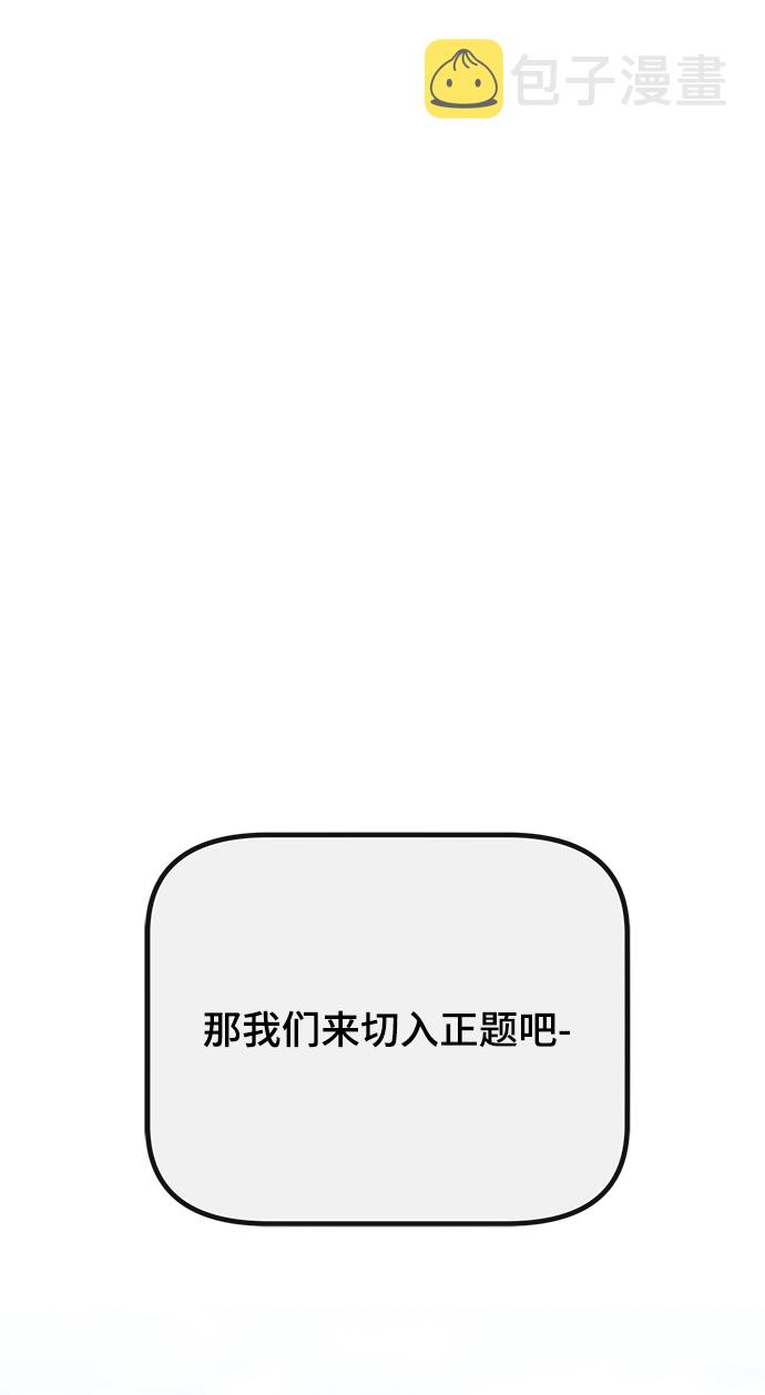 欢迎加入超越者学院漫画,第30话2图