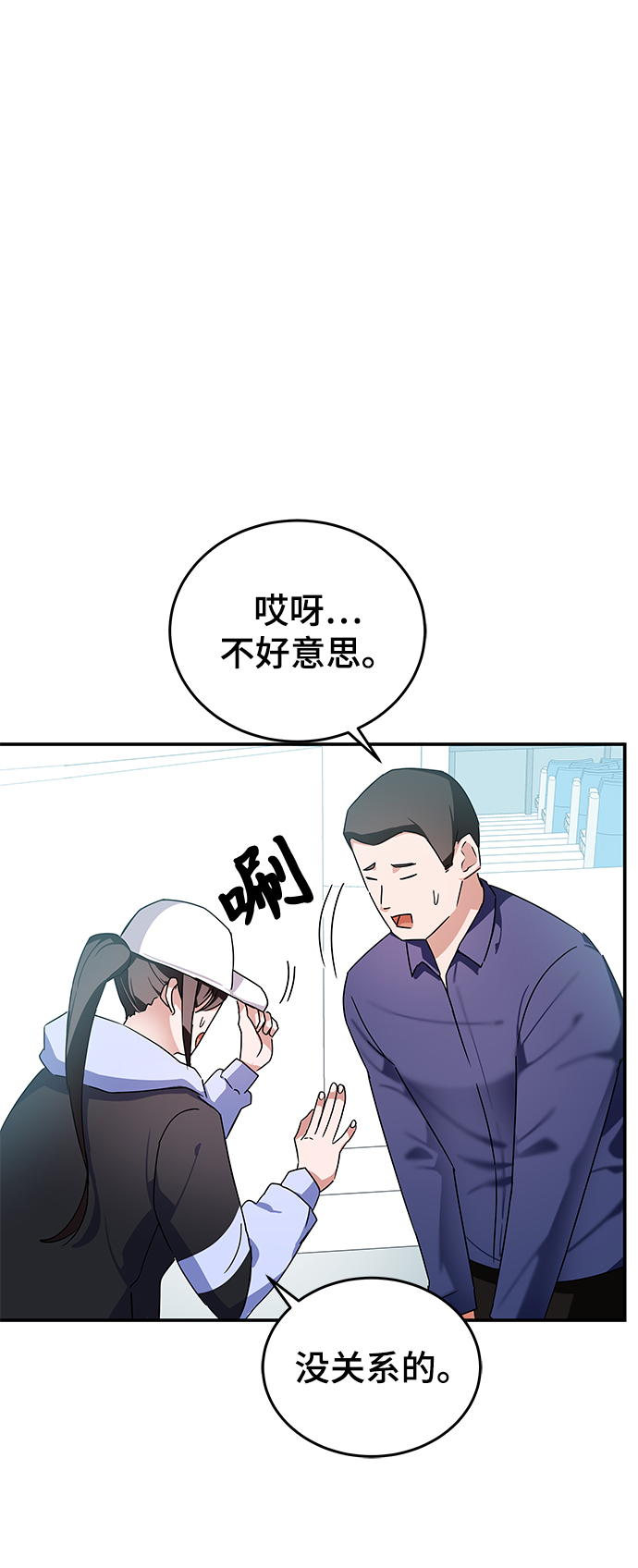 欢迎加入超越者学院漫画,第8话2图