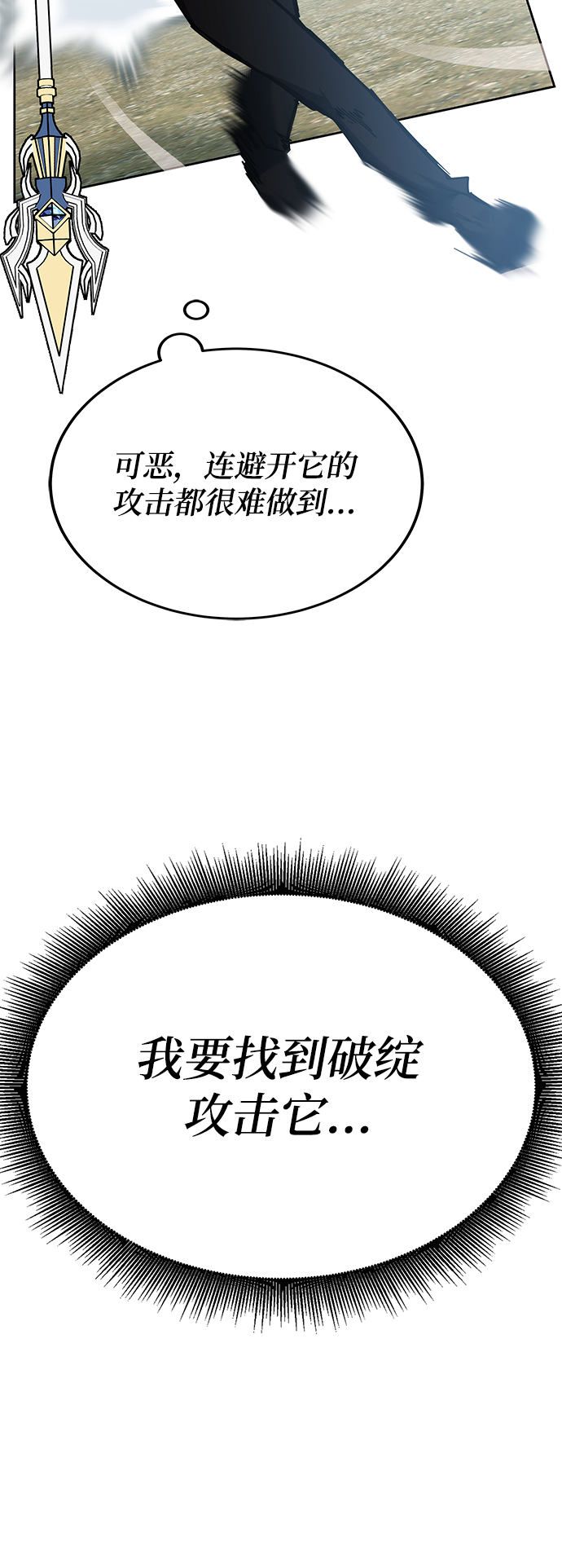 欢迎加入超越者学院漫画,第28话1图