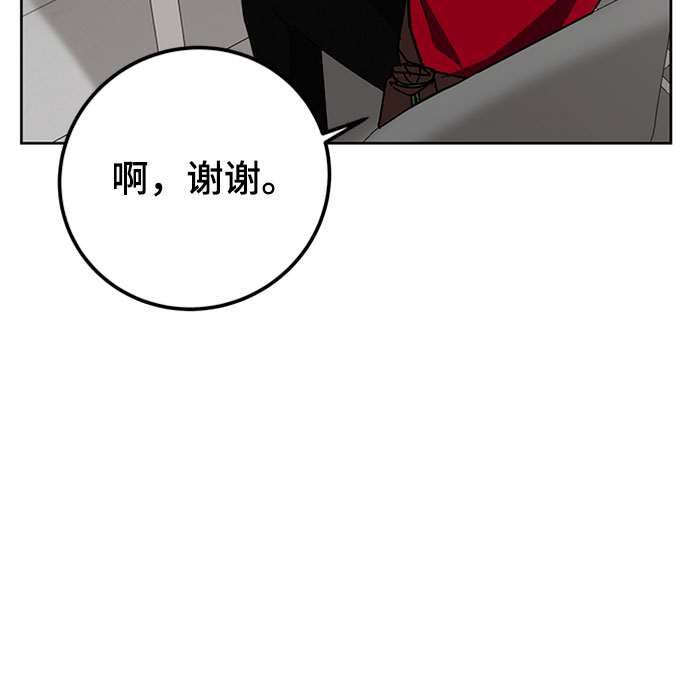 欢迎加入超越者学院漫画,第26话2图