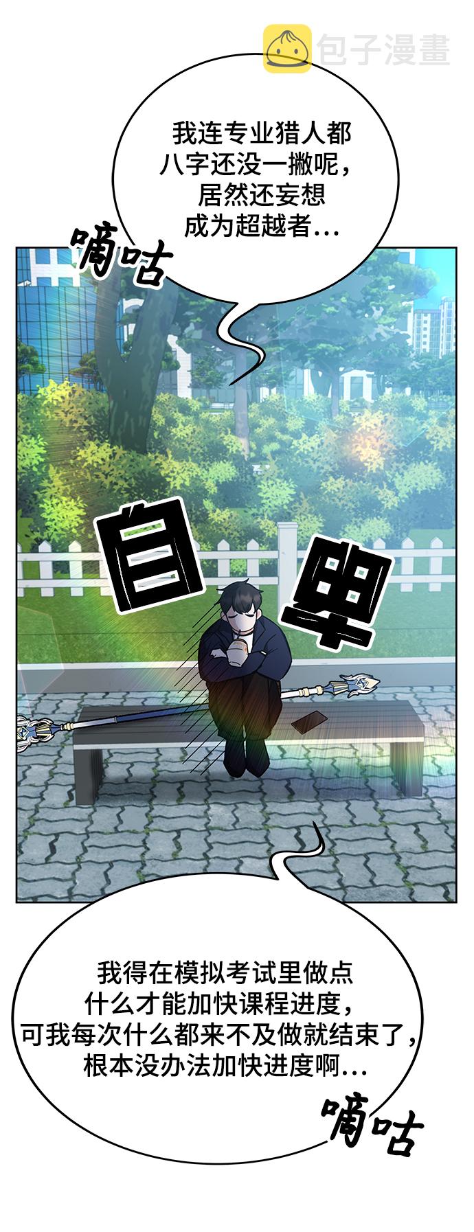 欢迎加入超越者学院下拉式六漫画漫画,第27话1图
