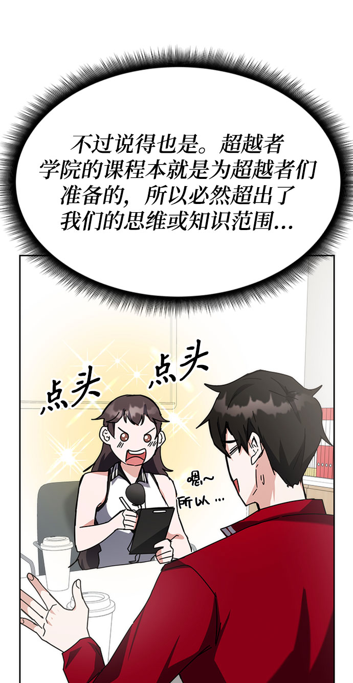 欢迎加入超越者学院漫画,第26话2图