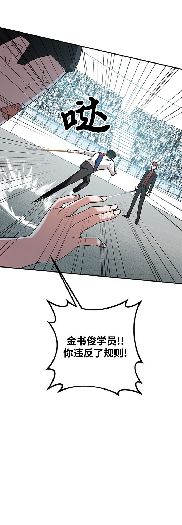 欢迎加入超越者学院漫画,第11话2图