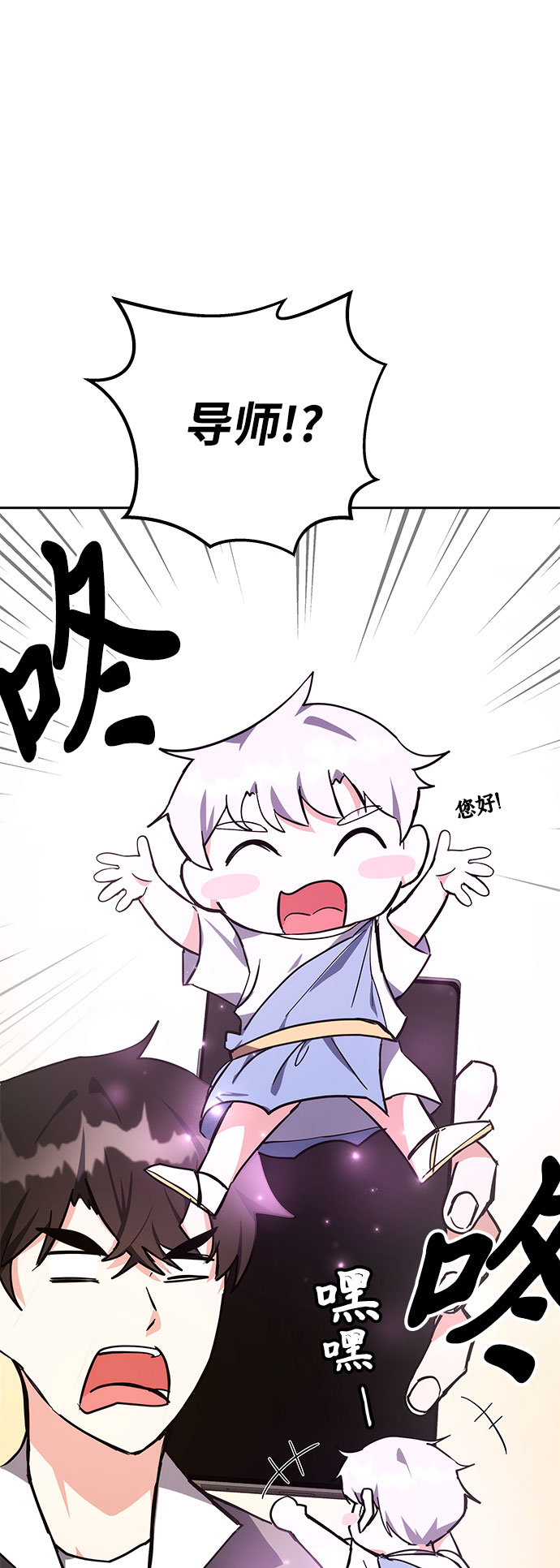 欢迎加入超越者学院漫画,第29话2图