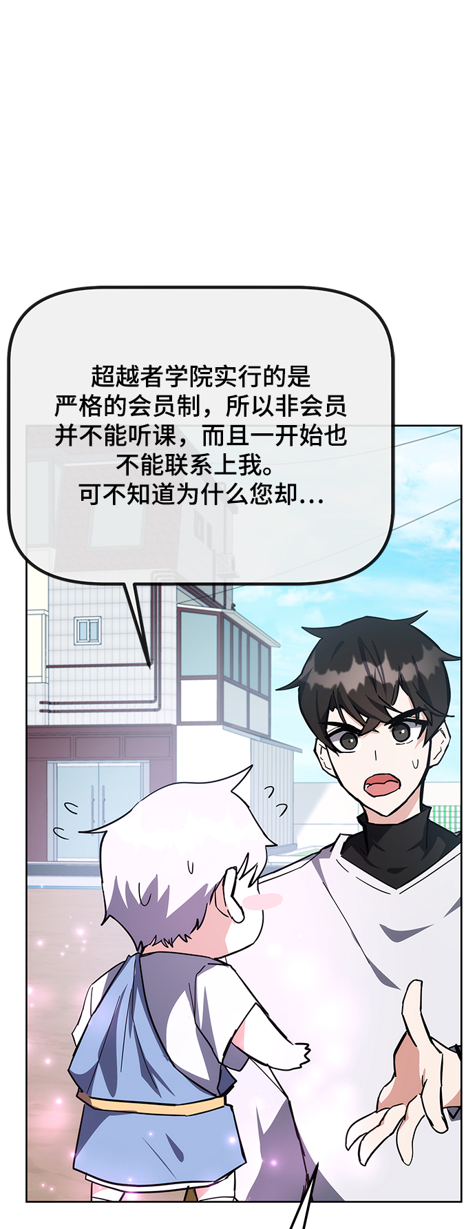 欢迎加入超越者学院漫画,第30话2图
