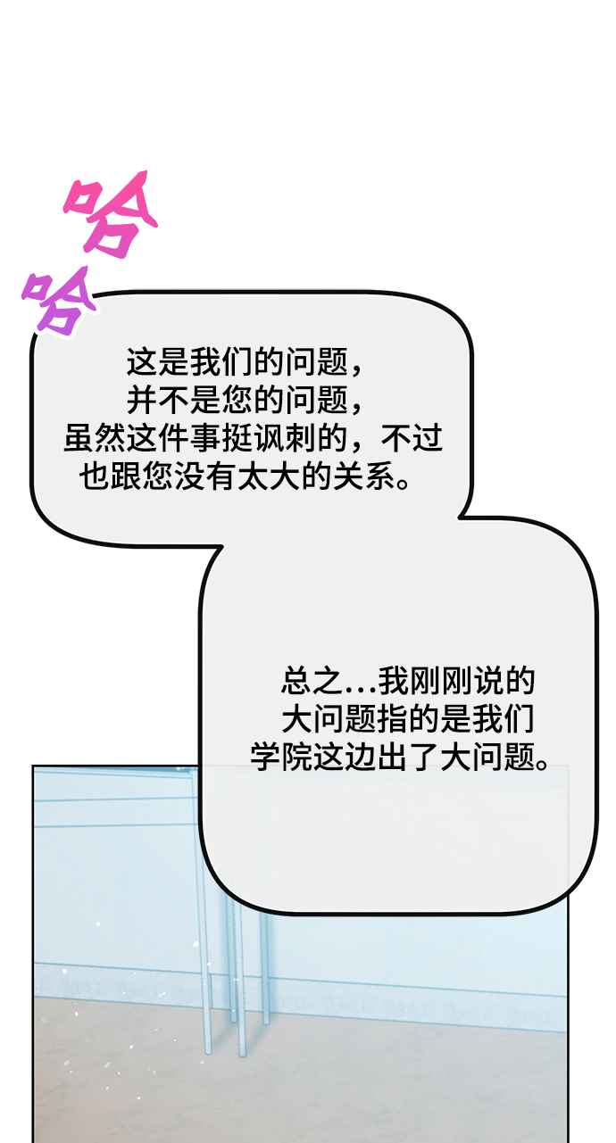 欢迎加入超越者学院漫画,第30话1图