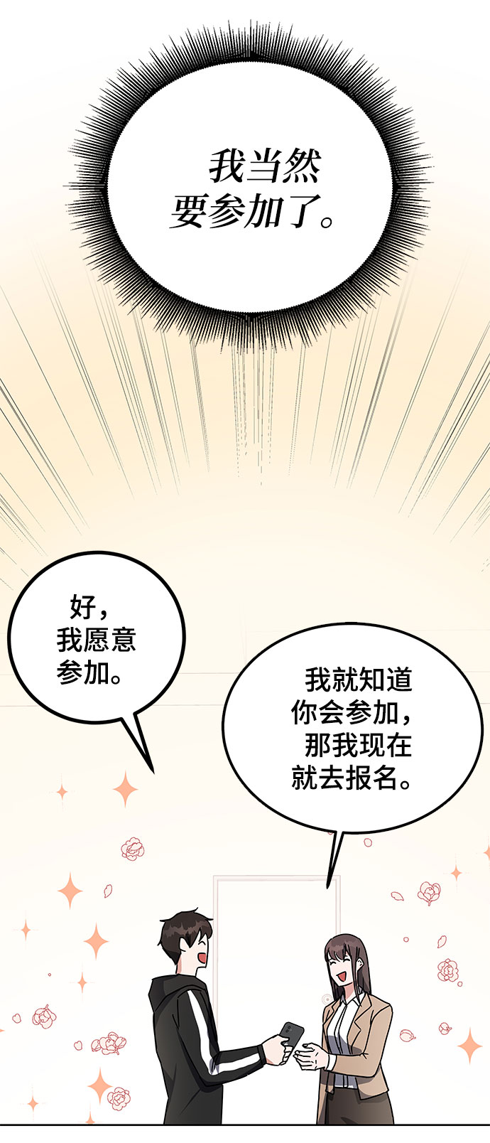 欢迎加入超越者学院漫画,第18话1图