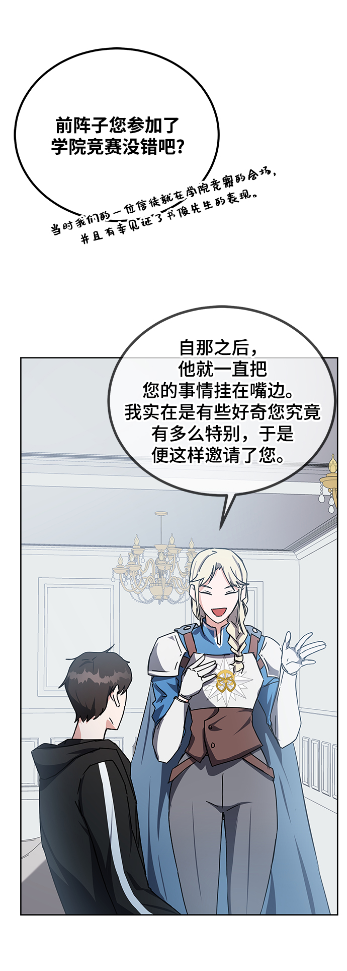 欢迎加入超越者学院漫画,第17话1图