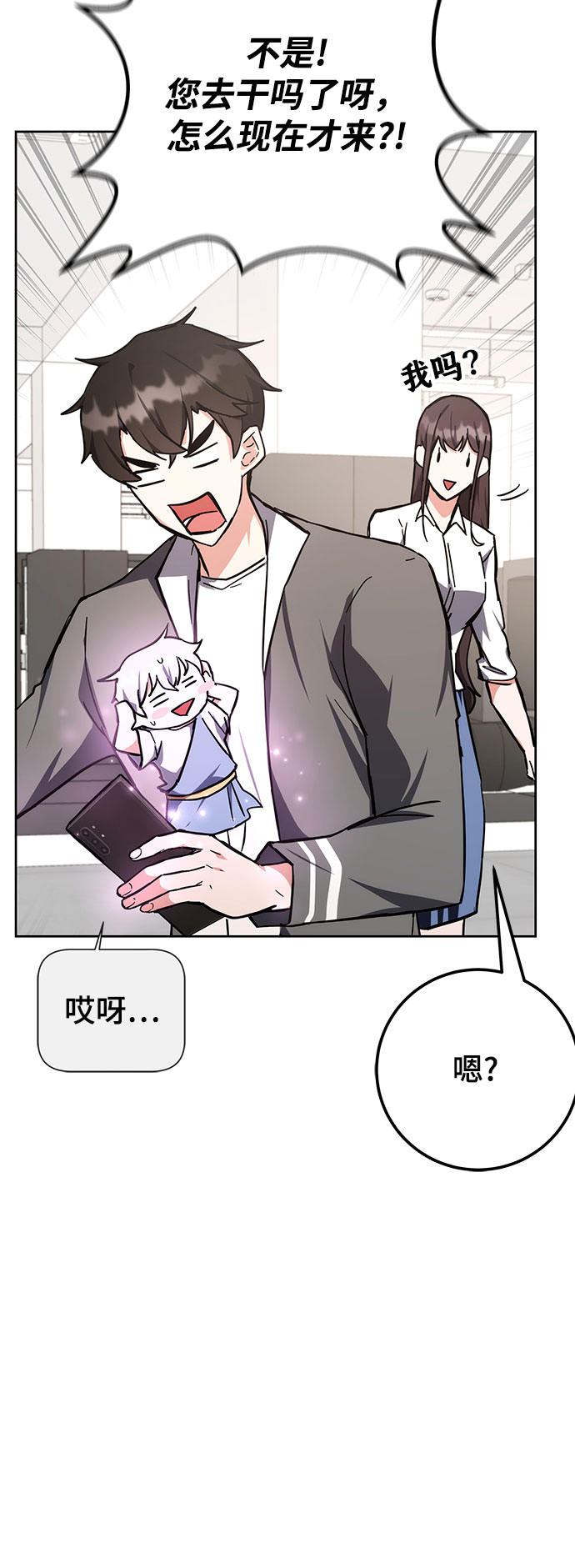欢迎加入超越者学院漫画,第29话2图