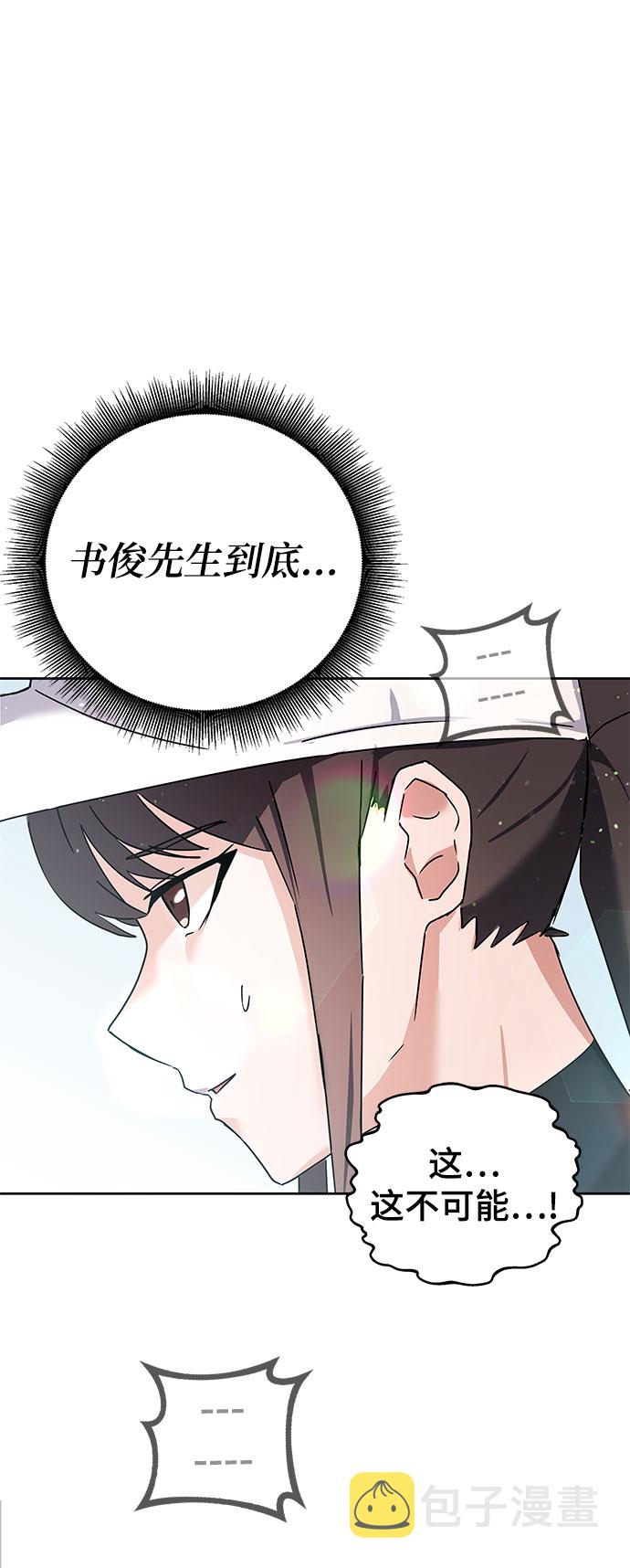欢迎加入超越者学院漫画,第12话2图