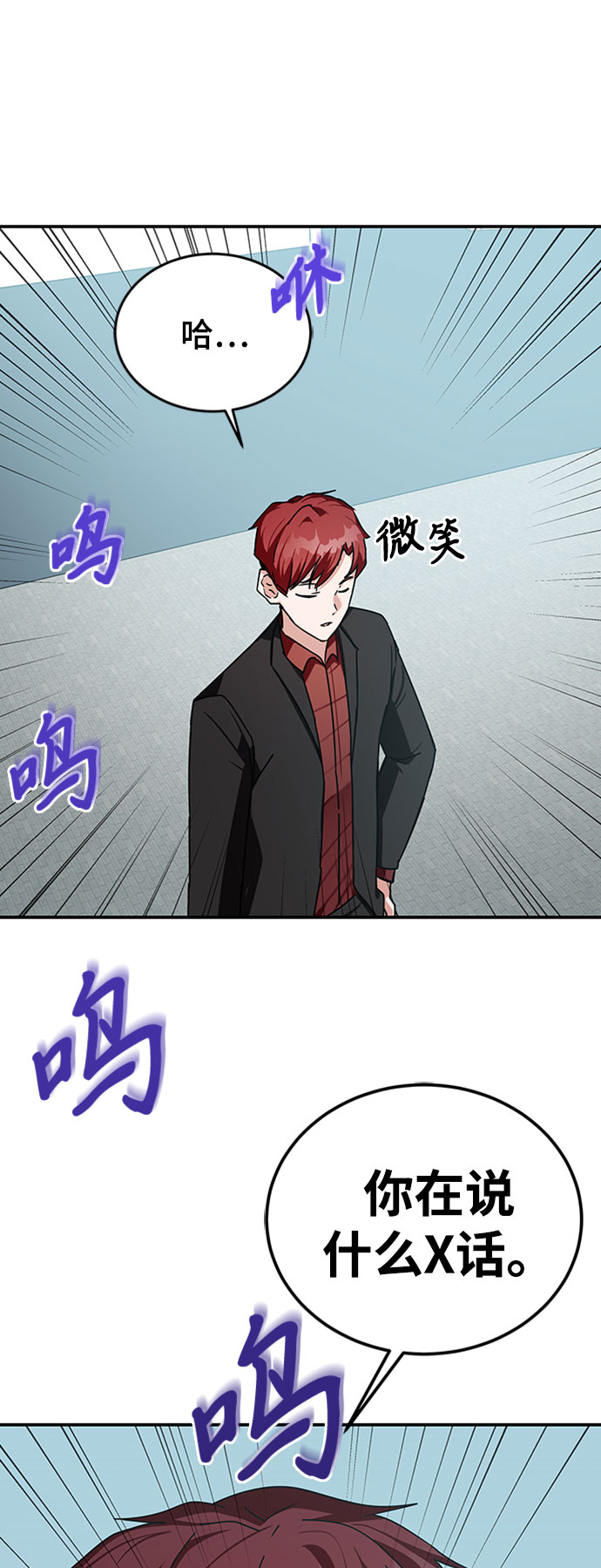 欢迎加入超越者学院漫画,第11话2图