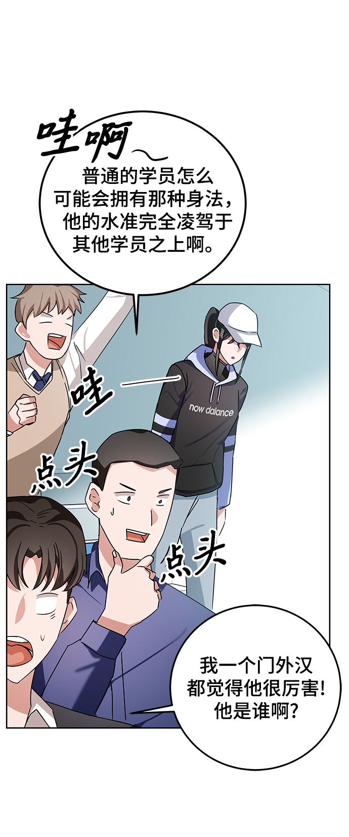 欢迎加入超越者学院漫画,第8话1图