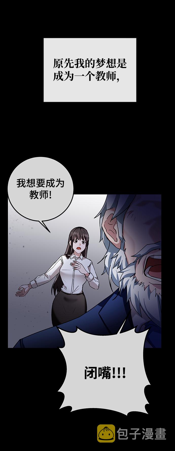 欢迎加入超越者学院漫画,第4话1图